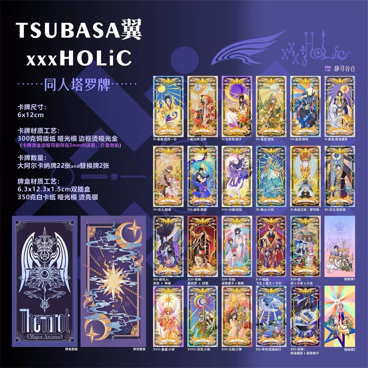 TSUBASA xxx Holic The Tarot- 22 Major Arcana Clamp anime Card Captor Sakura