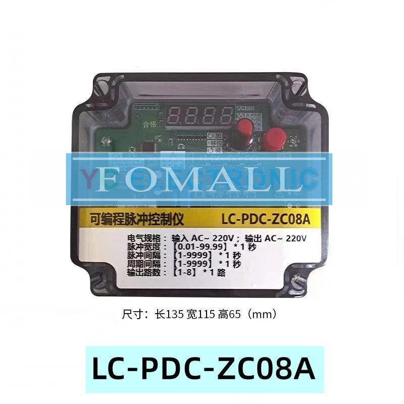 1PCS NEW FIT FOR Programmable pulse controller LC-PDC-ZC08A 220V 135*115*65