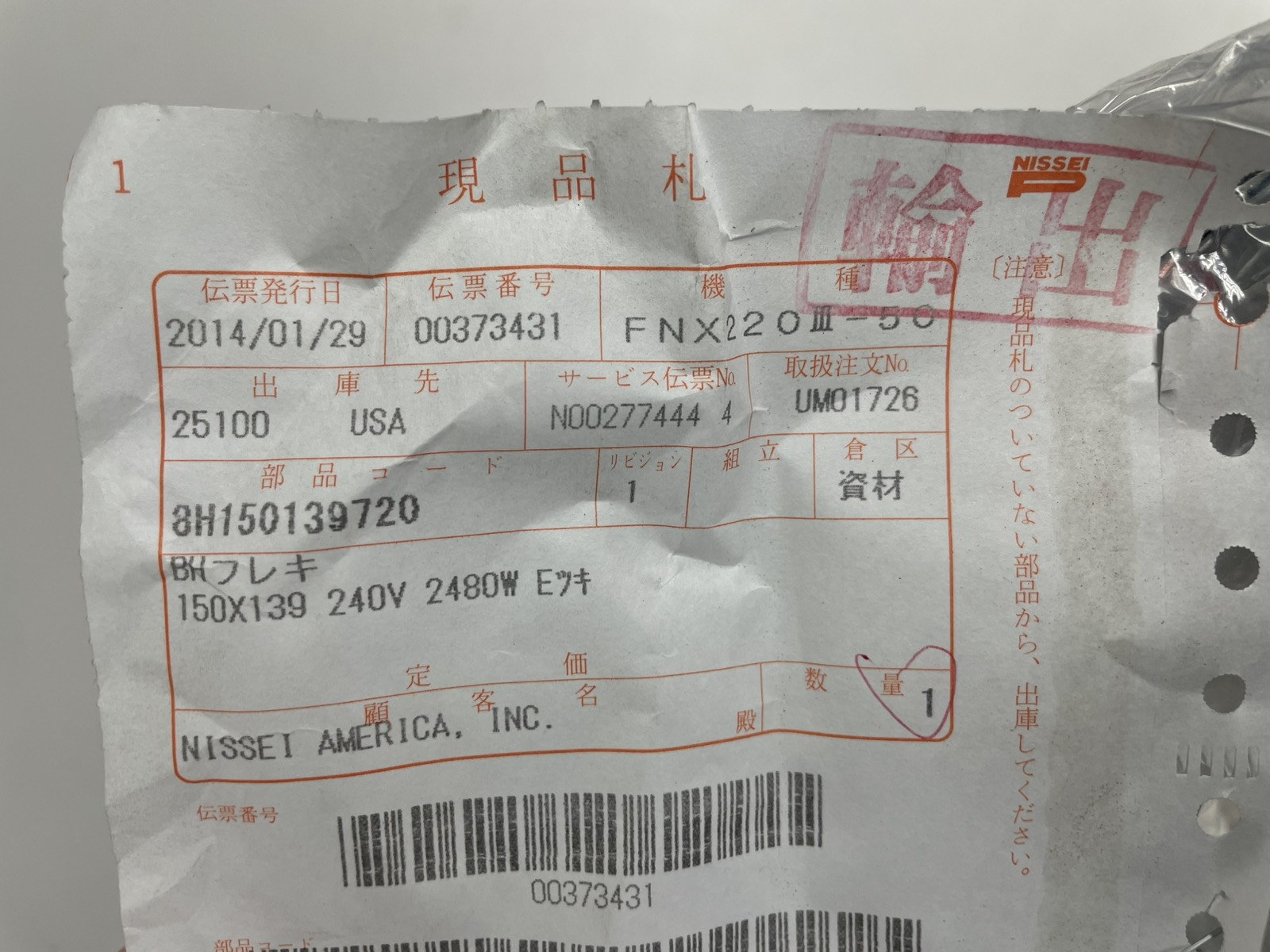 Seiwa Nissei FNX220 Heater Band, 8H1501397-20, 240V, 2480W, 150x139mm, 5.75×5.5