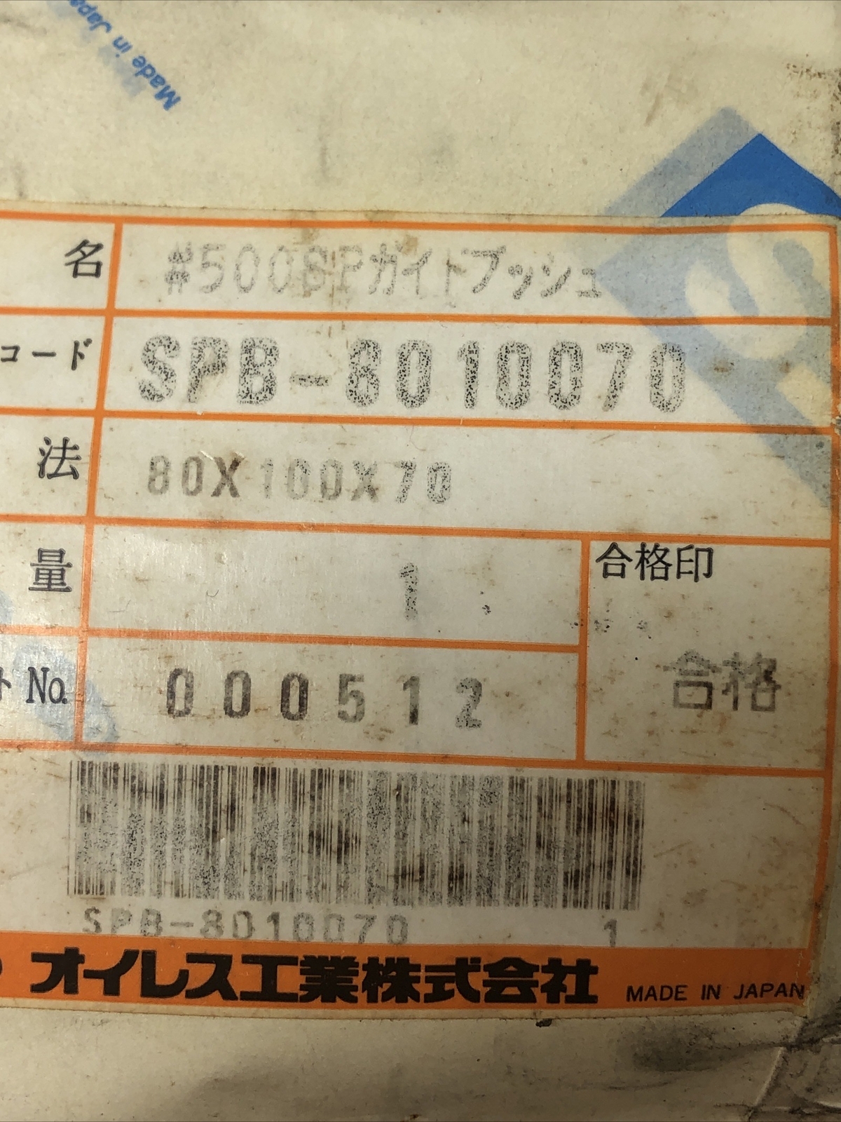 Oiles SPB-8010070 Bushing, 500SP, 80x100x70