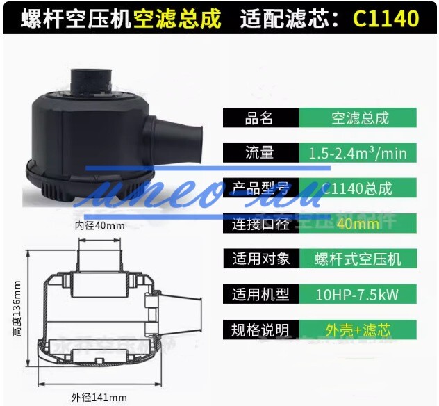 1Pcs New For Air compressor air filter assembly C1140