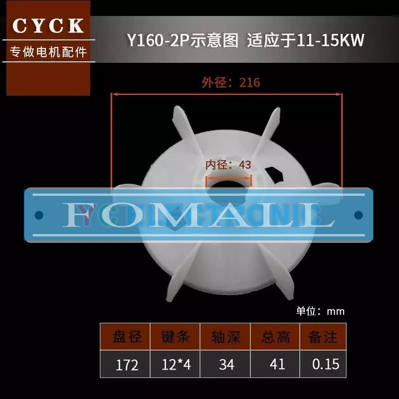 1PCS New Y-160-2P Fan blades Axle diameter 43 Outer diameter 250 Key width 12