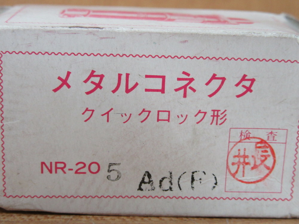 Nanaboshi NR-205 Ad(F) Metal Connector NR205AdF