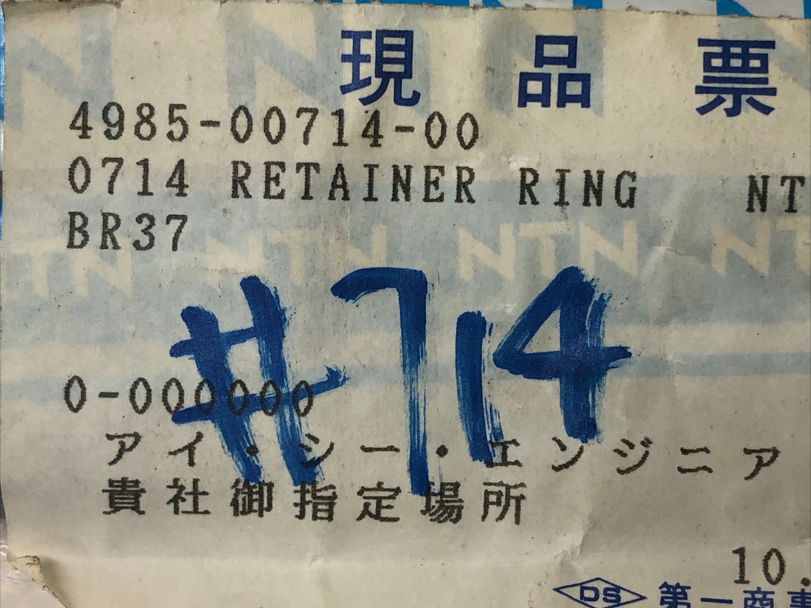 NTN Misumi 4985-00714-00 0714 Retainer Ring BR37 – Lot of 2