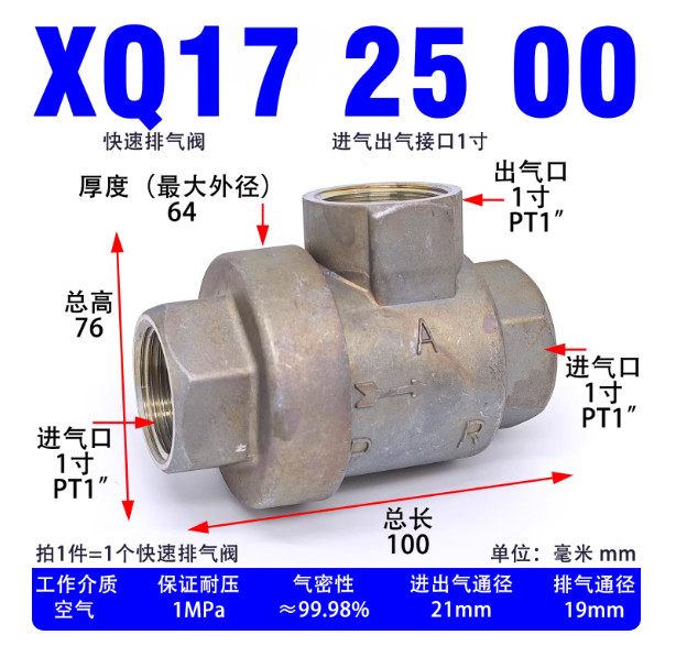 1PCS XQ172500 (1 inch) FOR Pneumatic quick exhaust valve