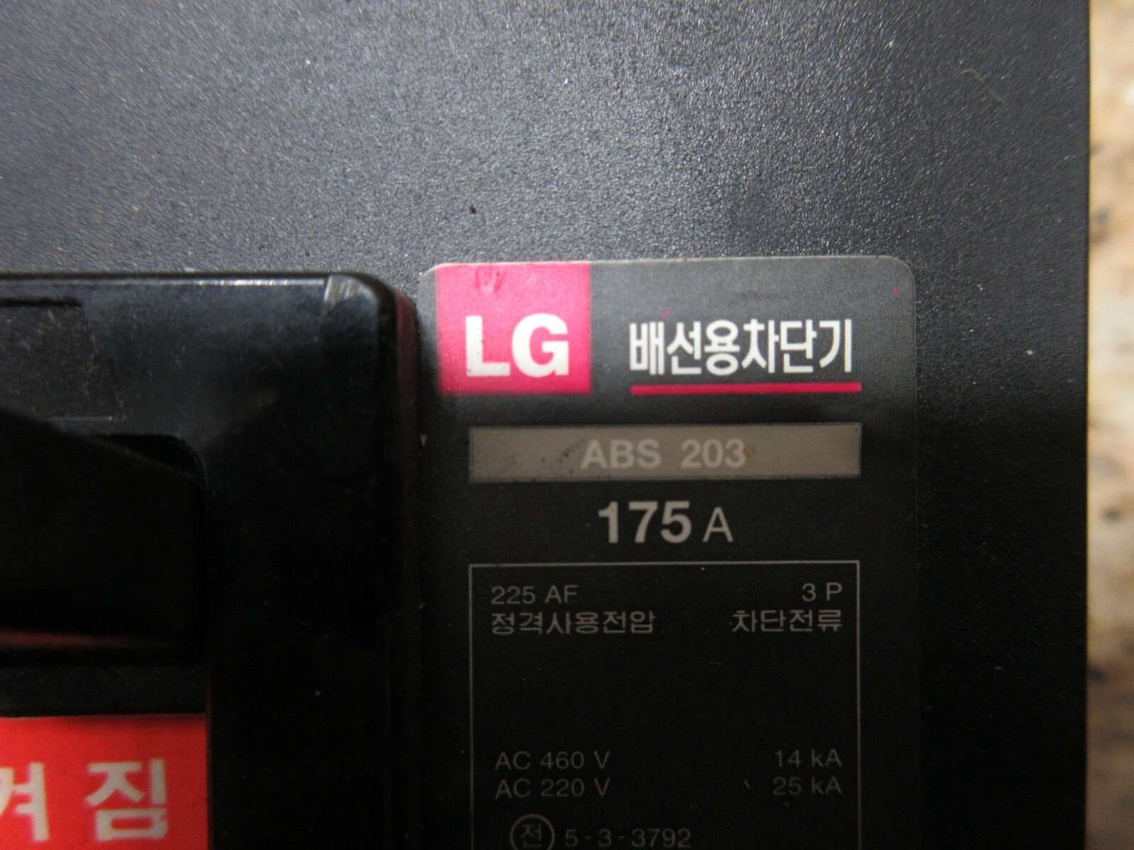 LG ABS 203 CONTACTOR BREAKER 175A 225AF 4KA 5-3-3792 05-10-04 F448 90485 EACH 1