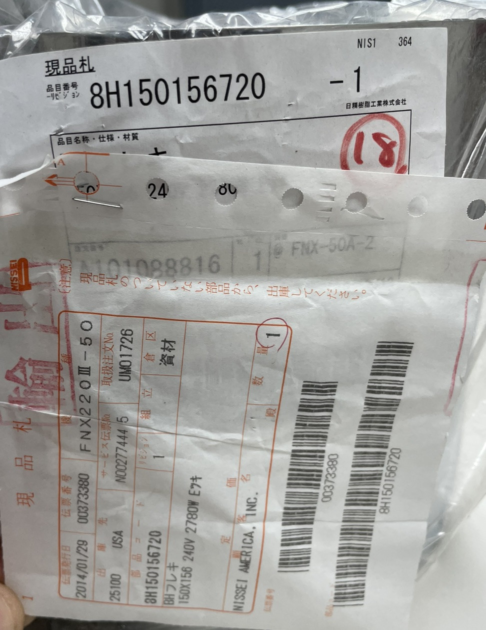 Seiwa Nissei FNX220 Heater Band 8H150156720, 240V, 2780W, 150x156mm, 5.75″x 6″
