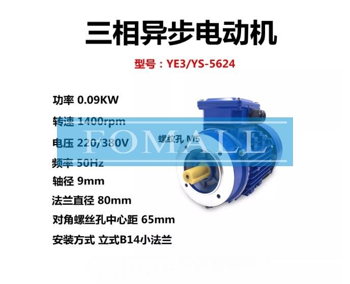 1Pcs New For YE3-5624-0.09KW B14 Three-phase motor 1400RPM，9 Axes 380V
