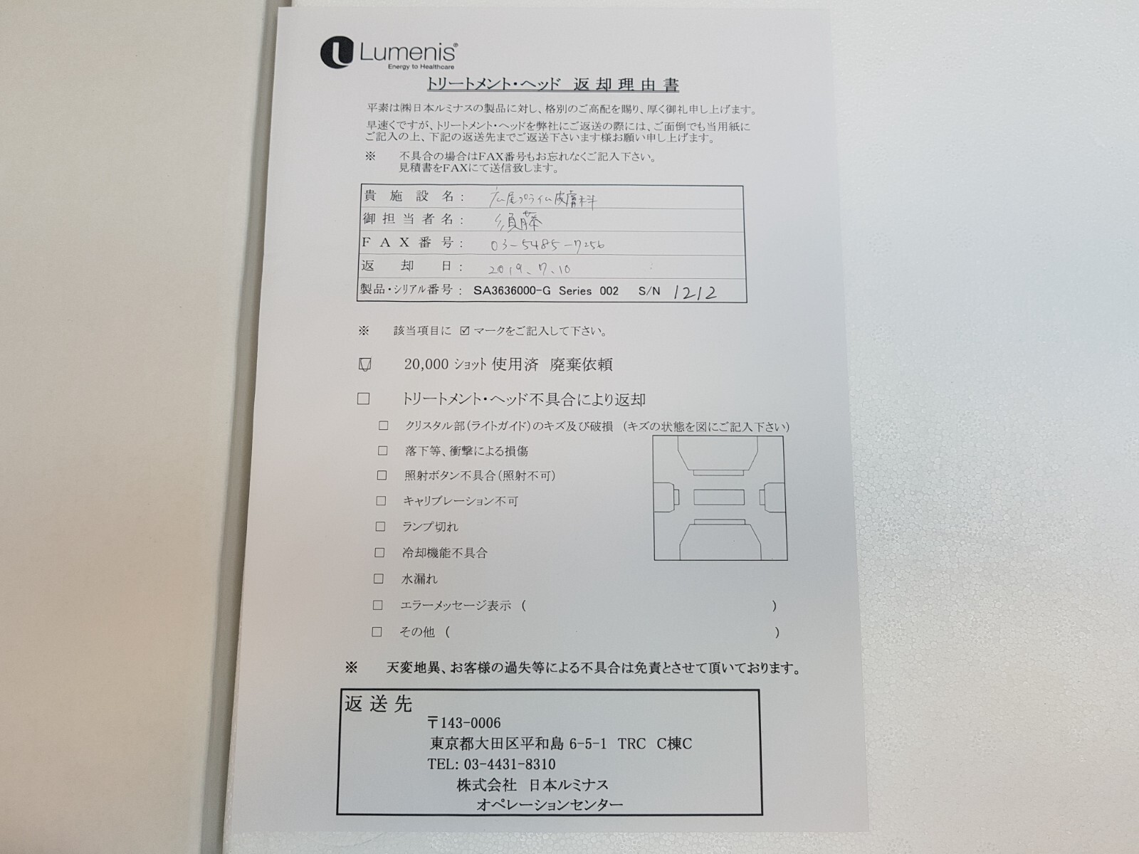 Lumenis NatuLight SR Optical Treatment Head SA3636000, SR560, 2019