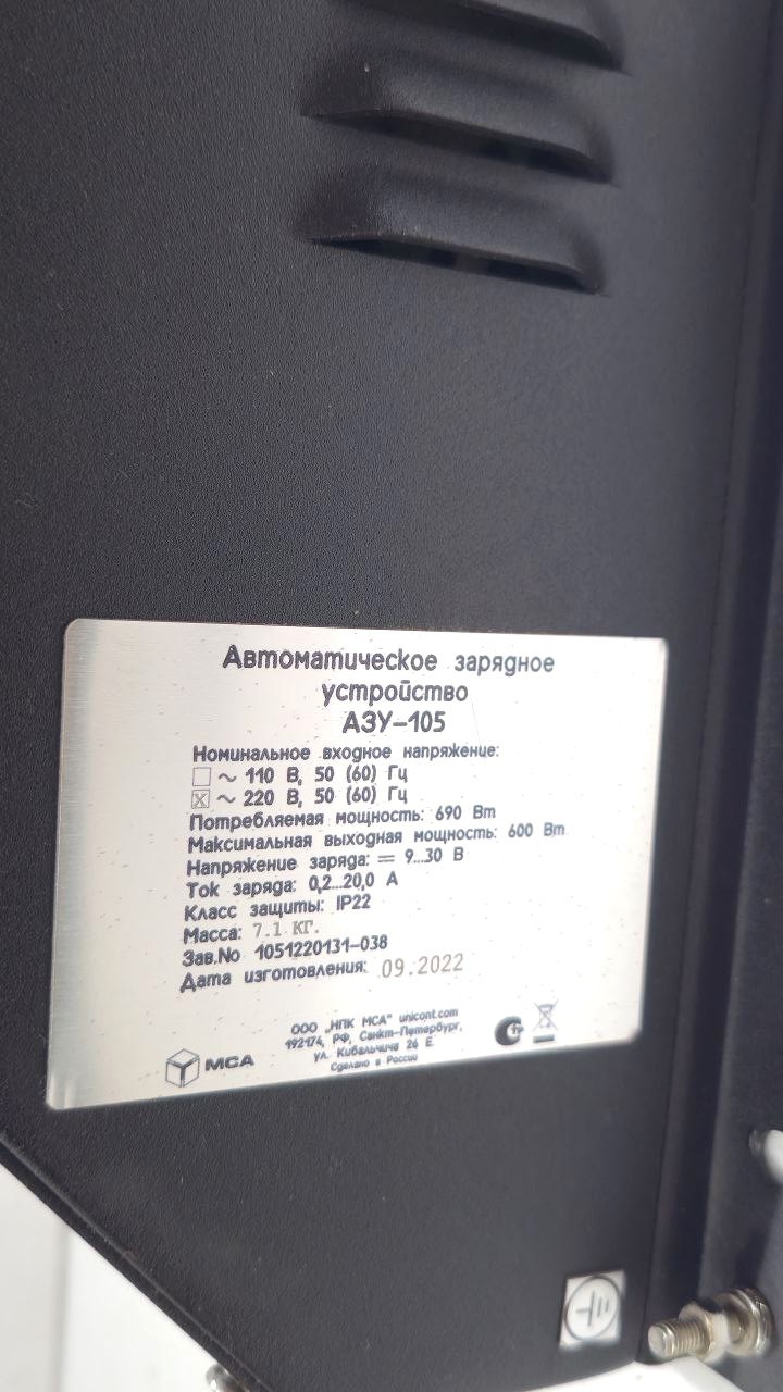 MCA UNICOUNT AUTOMATIC CHARGER A3Y 105 20A 220V 50-60HZ 20.0AMP 1051220131-038