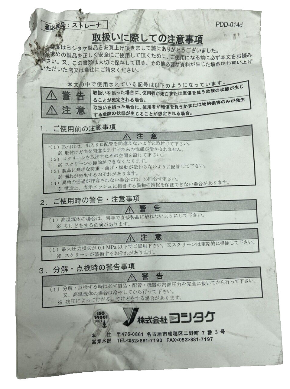 Yoshitake SU-20S-80A U-Type Strainer One-Touch Type Cold & Hot Water Flange Conn