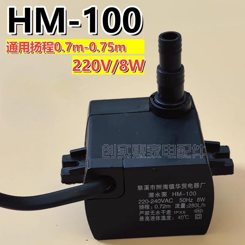 AC220V Universal Air Conditioner Fan Accessories Submersible Pump HM-100 HE-100