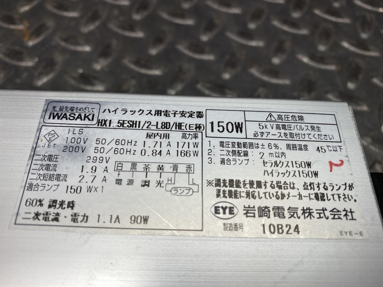 Iwasaki HX1.5ESH1 Metal Halide Lamp Ballast 150W 100V/200V