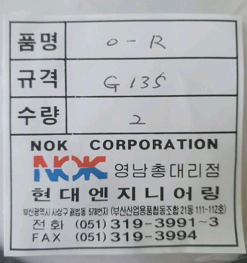 NOK Corp. O-rings 134.4 x 3.1mm G135 LOT of 2