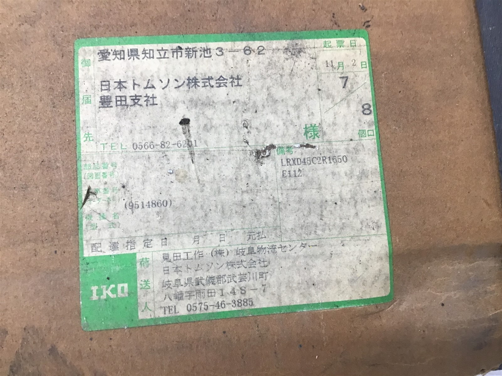 IKO LRXD 45 C2 R1650 E112 Ball Screw