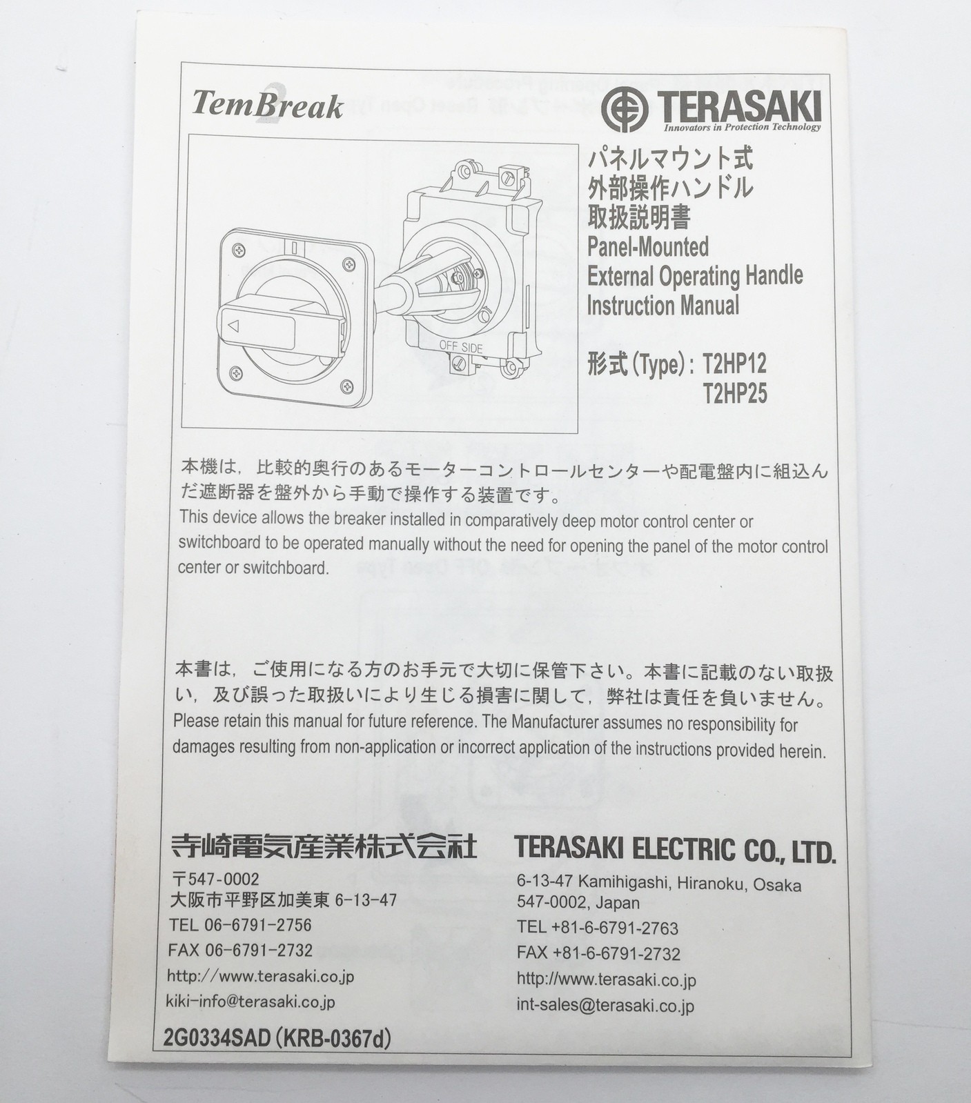 Terasaki TEMBREAK T2HP25R6BNF T2HP256BNFPS4A Panel Mounted Handle Kit BLACK