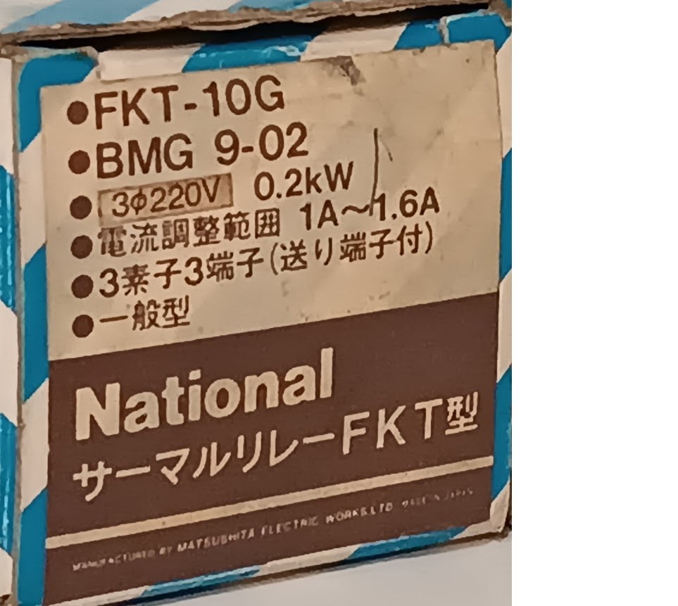 Matsushita BMG 9-02 Thermal Relay, Type FKT-10G, 0.2kW, 1a~1.6a Adj. Range