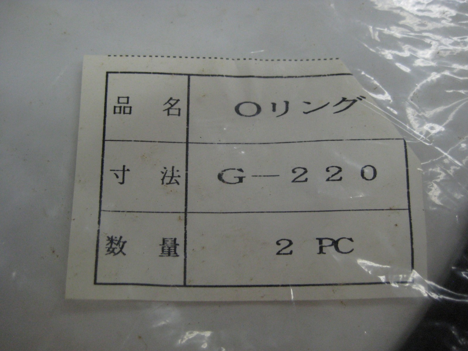 INDUSTRIAL SPARE G-220 O-RING LOTOF 5 NSMP